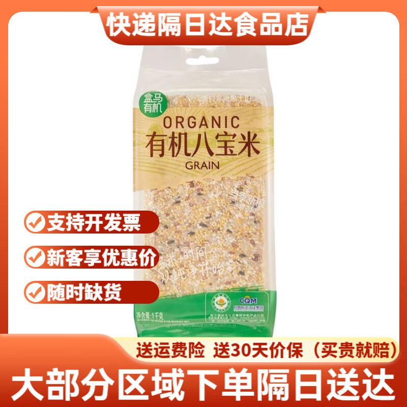 盒马有机八宝米黑米黄豆糯米小米黑豆薏仁米红小豆花生粗粮杂粮 有机黄豆800g*1袋