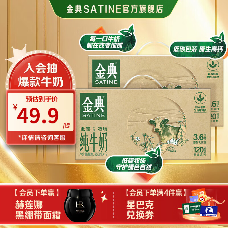 金典纯牛奶低碳环保装 3.6g乳蛋白 如木装 伊利牛奶礼盒 9月产 金典纯牛奶250ml*12盒*2箱
