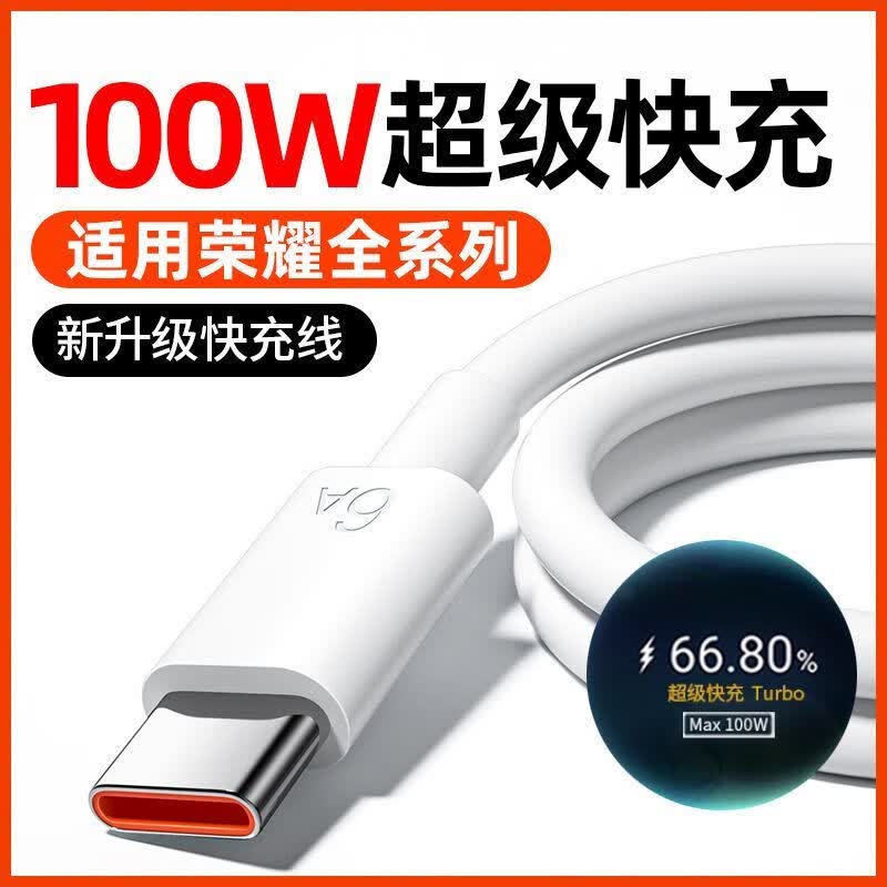 适用于华为小米OPPO超级快充数据线type-c6A手机充电器线120W66W 66W快充头+2米超级闪充线K