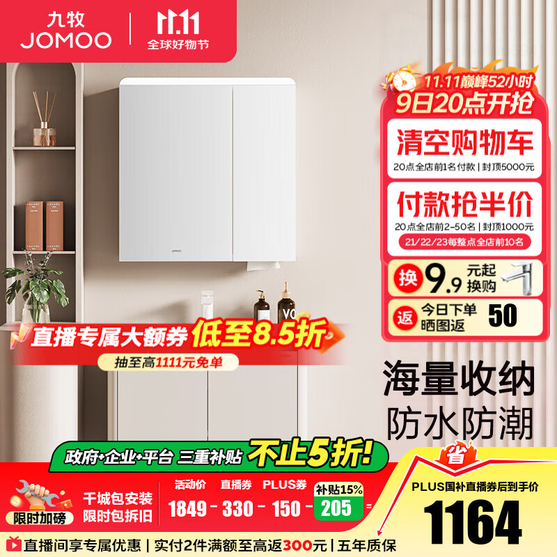 九牧（JOMOO）浴室柜洗脸盆柜一体盆陶瓷铝合金洗手盆柜组合洗漱盆无龙头A2736 奶油白 智能升级款 感应灯|防潮 80cm