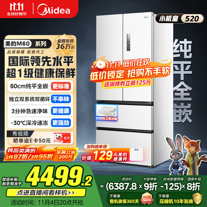 美的（Midea）M60系列520纯平全嵌法式多门四开门家用冰箱超薄双系统循环大容量制冰BCD-520WUFPZM(E)白国家补贴