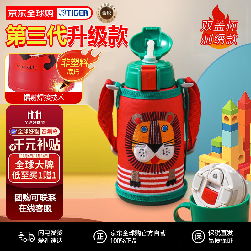 虎牌（TIGER）保温杯儿童保温杯水杯杯子双杯盖MBR-S06G-RR吸管款小狮子600ML