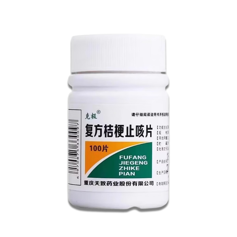 克极复方桔梗止咳片0.25g*100片 镇咳祛痰 止咳药 中成药