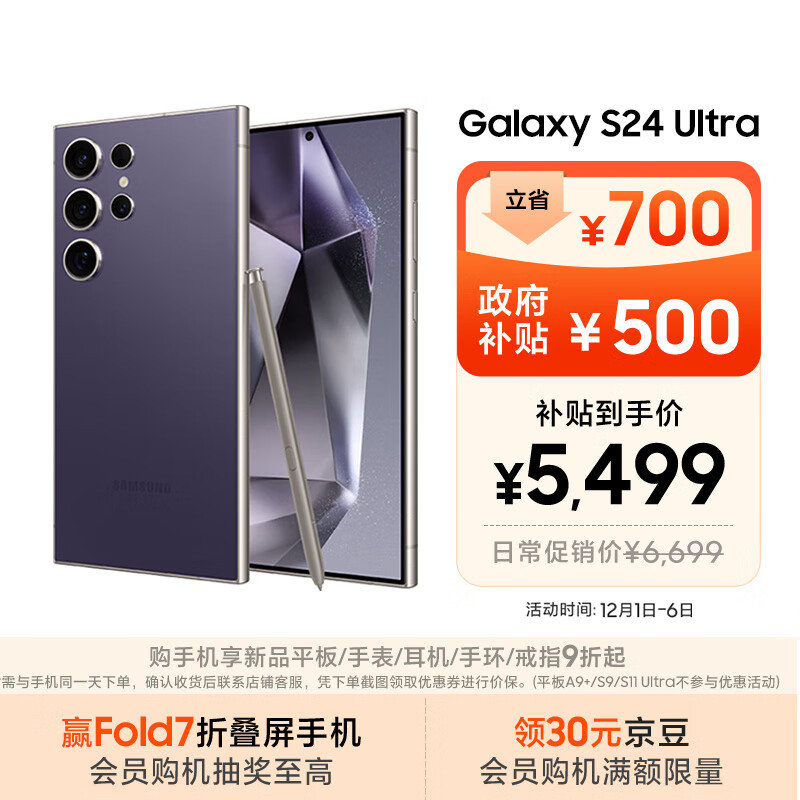 三星Samsung Galaxy S24 Ultra AI手机 第三代骁龙8 游戏手机 2亿像素 拍照手机 12GB+256GB 钛暮紫