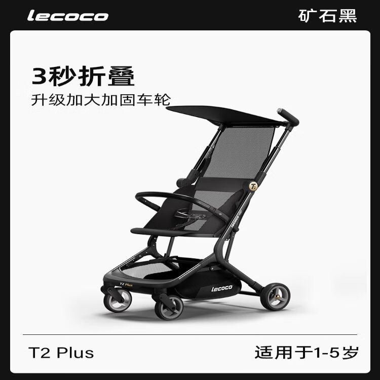 乐卡（Lecoco）T2超轻简易儿童t2遛娃神器四轮轻便折叠婴儿外出手推车 矿石黑plus