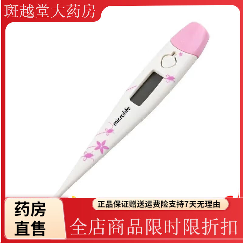 迈克大夫温度计腋下体温计医用精准电子体温表女性基础体温腋下 迈克大夫mt16c2