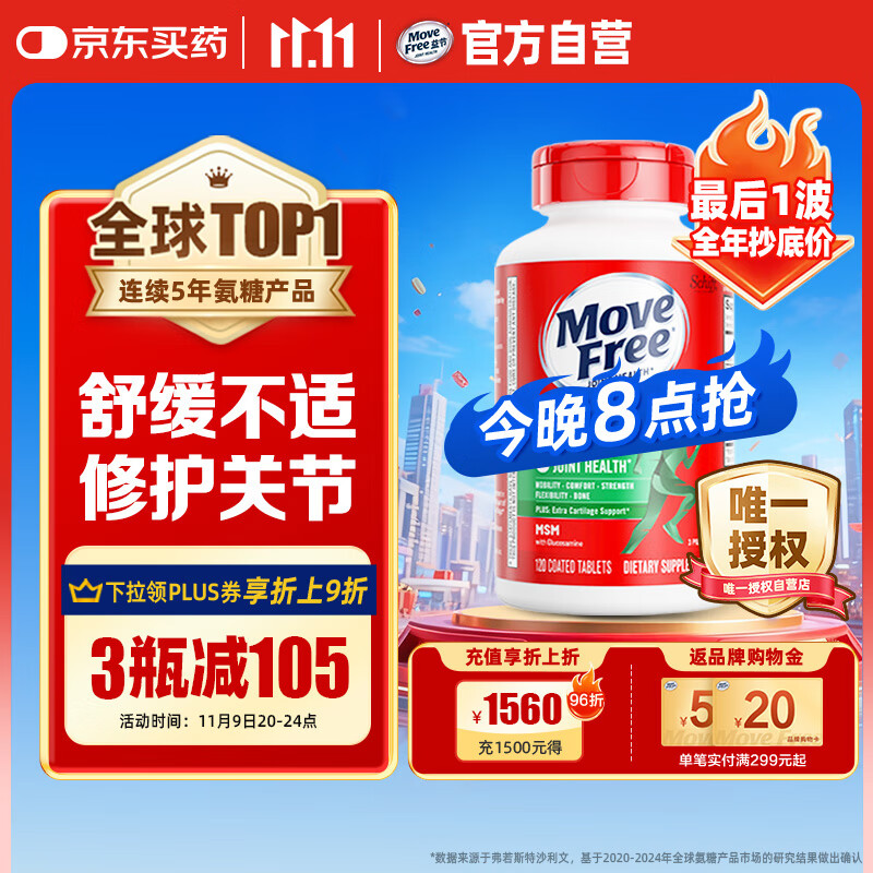 Move Free益节氨糖软骨素 绿瓶120粒 维骨力中老年人 美国进口【粉丝专享】