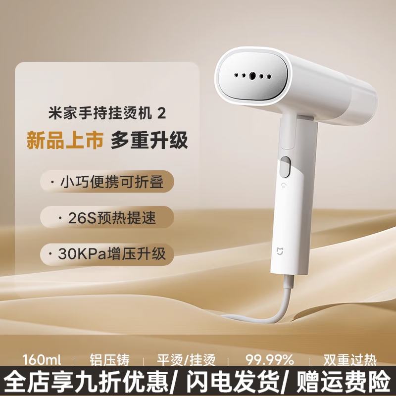 小米（MI）官旗米家手持挂烫机小型便携蒸汽宿舍熨衣服神器家用折叠烫斗 手持挂烫机2