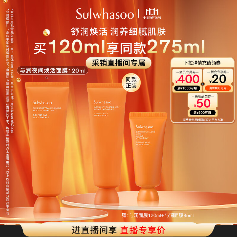 雪花秀与润夜间焕活睡眠面膜120ml免洗补水改善暗沉透亮七夕礼物送女友