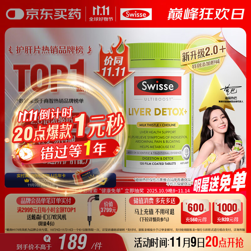 Swisse斯维诗 2代护肝片 胆碱奶蓟草片西蓝花籽姜黄 养肝去油120片/瓶