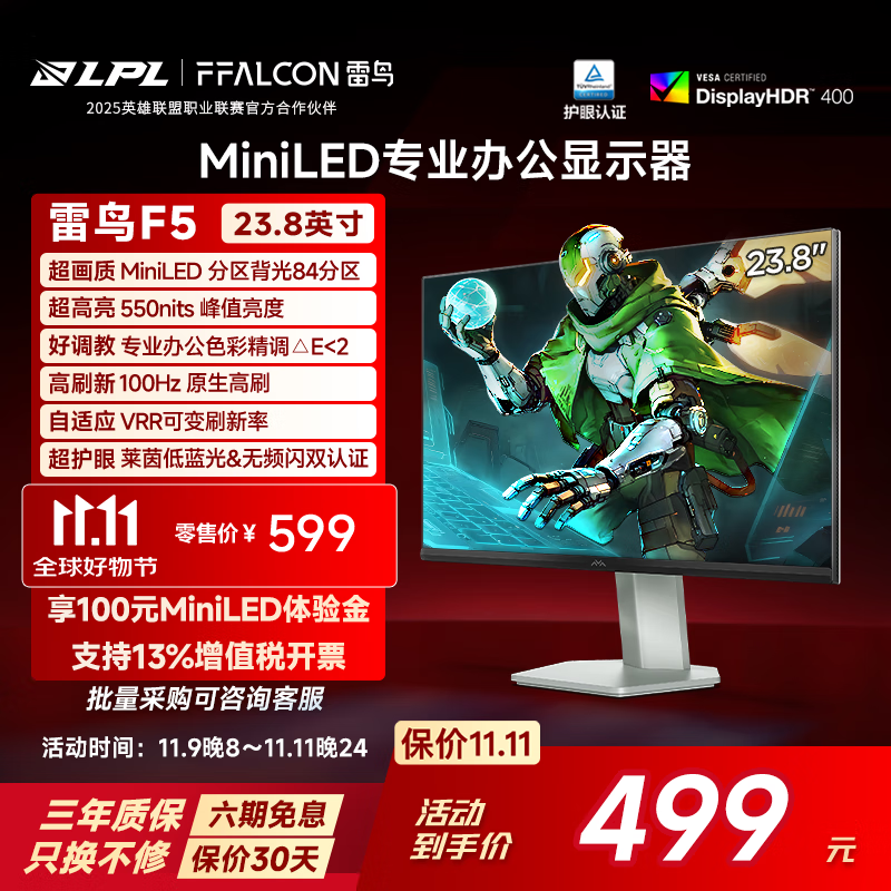 FFALCON雷鸟F5 23.8英寸100Hz MiniLED办公电脑显示器 99%SRGB 莱茵护眼认证 电竞显示屏 高亮不反光 一级能效