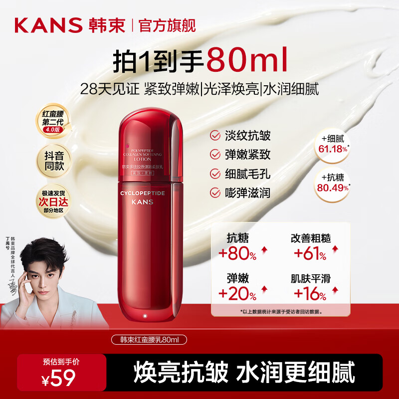 韩束（KanS）红蛮腰水乳护肤品套装抗皱紧致淡纹化妆品全套礼盒送女友圣诞礼物 红蛮腰乳80ml