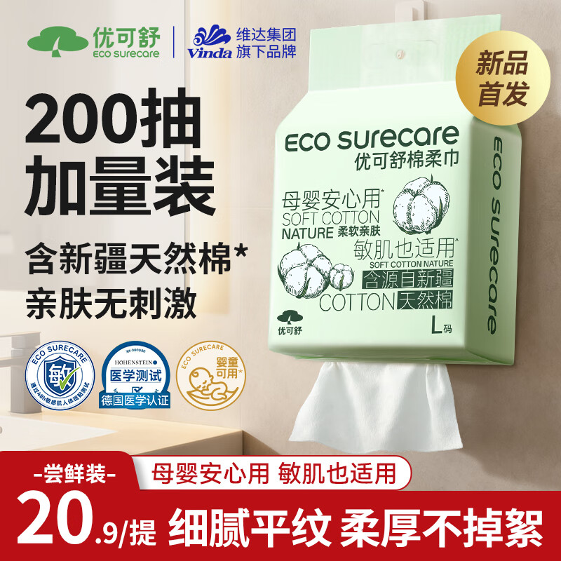 优可舒悬挂式棉柔巾200抽 婴幼儿专用加大加厚棉柔巾一次性洗脸巾