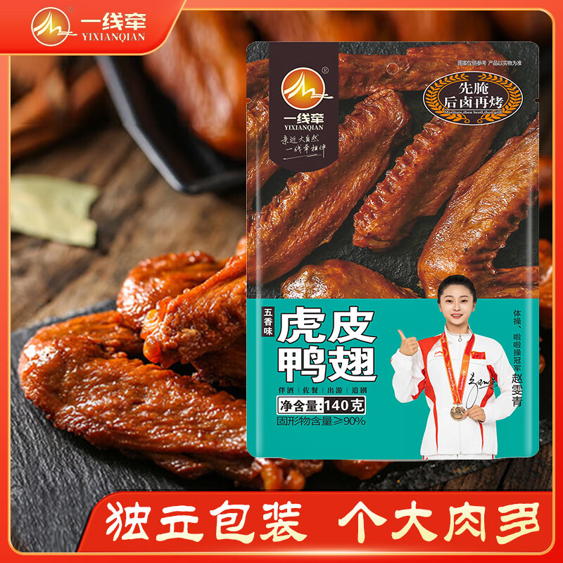 一线牵鸭翅140g独立装最终到手价每件3.94元
