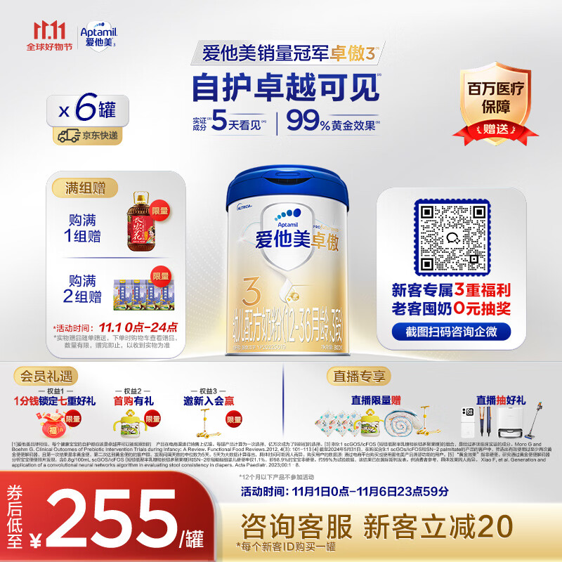 爱他美（Aptamil）卓傲幼儿配方奶粉3段（12—36月龄）800g*6罐  卓傲自护益生元