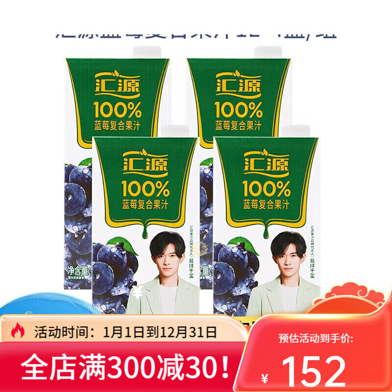 汇源果汁100%纯果汁饮料浓缩果蔬汁 蓝莓汁复合果汁1l*12盒整箱装