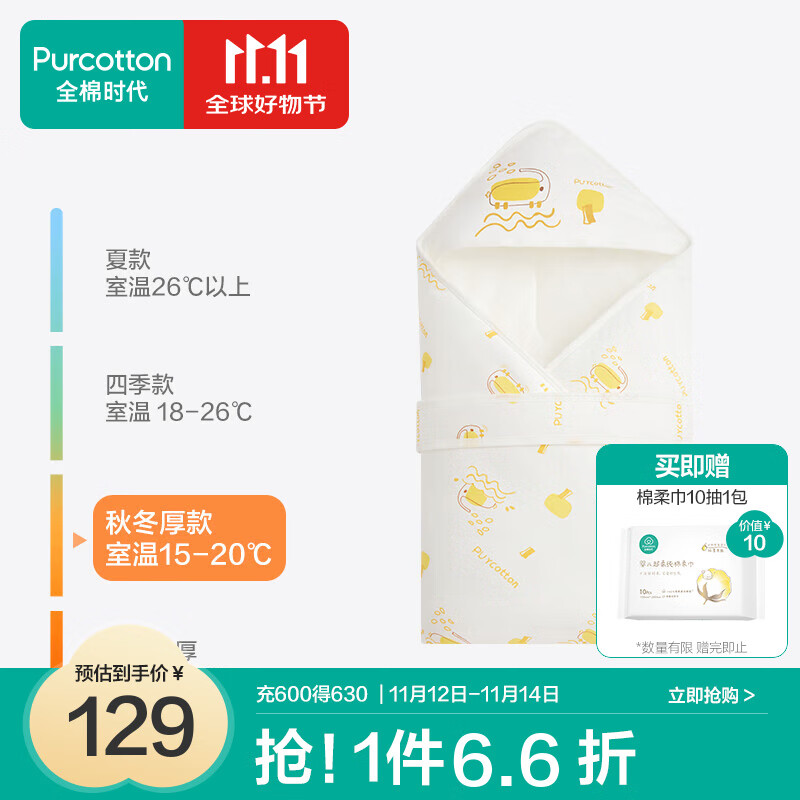 全棉时代婴儿包被秋冬加厚款抱被宝宝纯棉包被襁褓被子新生儿包被 快乐小象【 秋冬款  90×90cm】