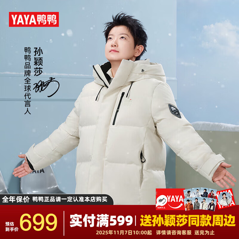 鸭鸭（YAYA）孙颖莎同款珠峰系列羽绒服男女短款冬季户外运动加厚保暖泡芙外套 米白色 S (165)