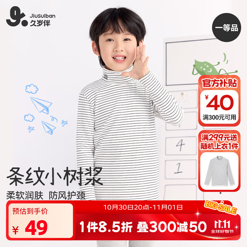 久岁伴儿童保暖上衣秋冬季薄款男女童外穿秋衣高领中大童内衣条纹打底衫 白间黑/男女可穿 170 /身高160-172体重105-120斤