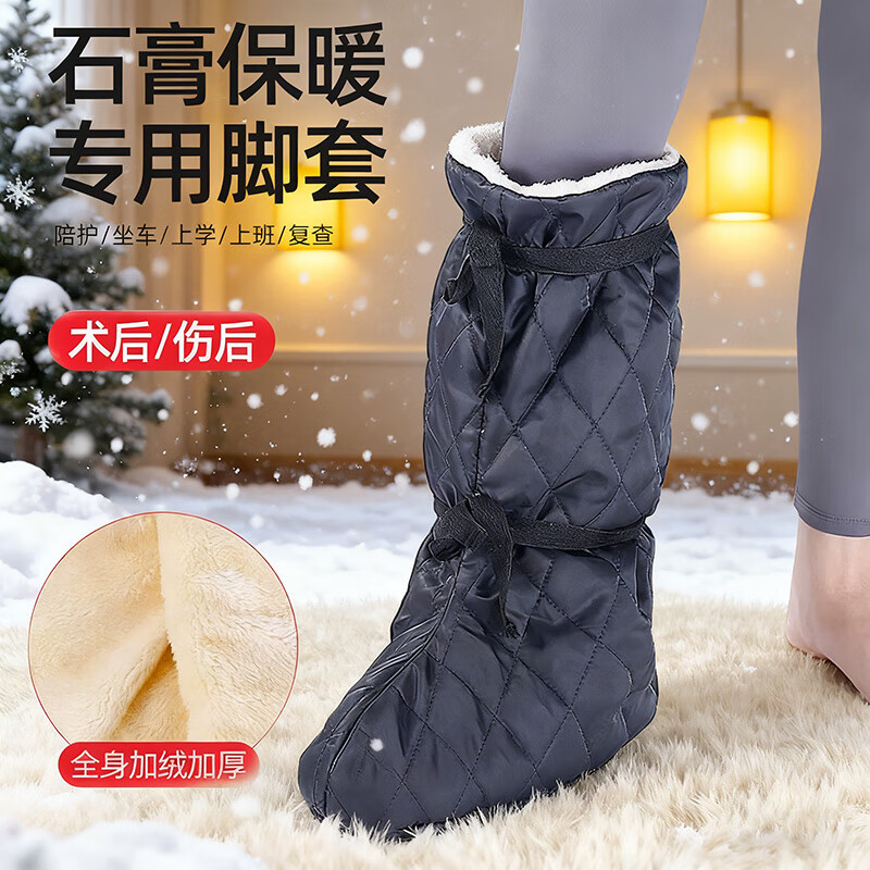 迪普尔脚打石膏保暖脚套专用鞋套冬季护脚踝臃肿宽容加绒加棉鞋袜子1只