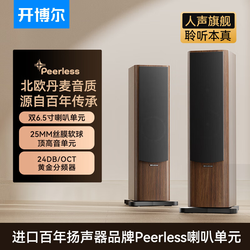 开博尔发烧家庭影院电视客厅落地前置主音箱家用HIFI音响高保真无源立体声专业大功率 一对装 SP-k9落地音箱 京东折扣/优惠券