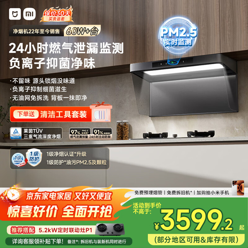 米家小米抽吸油烟机净烟机P2国家补贴以旧换新家用顶吸大吸力一级能效上门安装免拆洗可配燃气灶MJ06CY