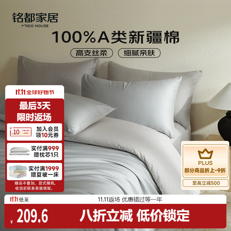 MIDO HOUSE铭都60支长绒棉纯棉贡缎纯色床单被套床上四件套 薄暮灰1.5m床笠