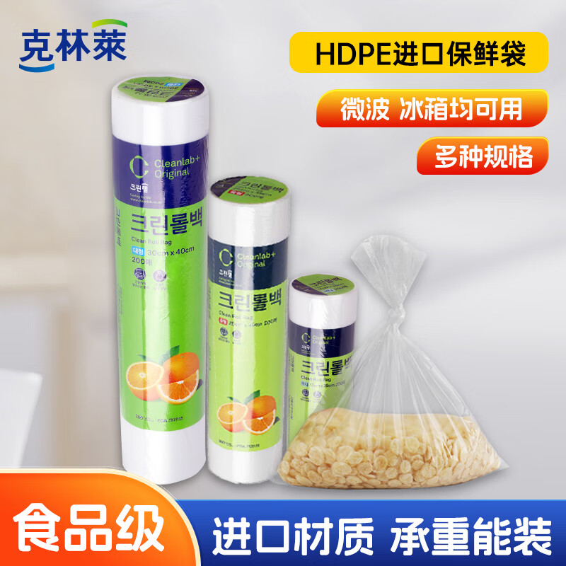 克林莱1韩国进口塑料袋保鲜袋加厚食品密封冷冻食物蔬菜水果冰箱存储 【进口保鲜袋】大号 共600个 京东折扣/优惠券