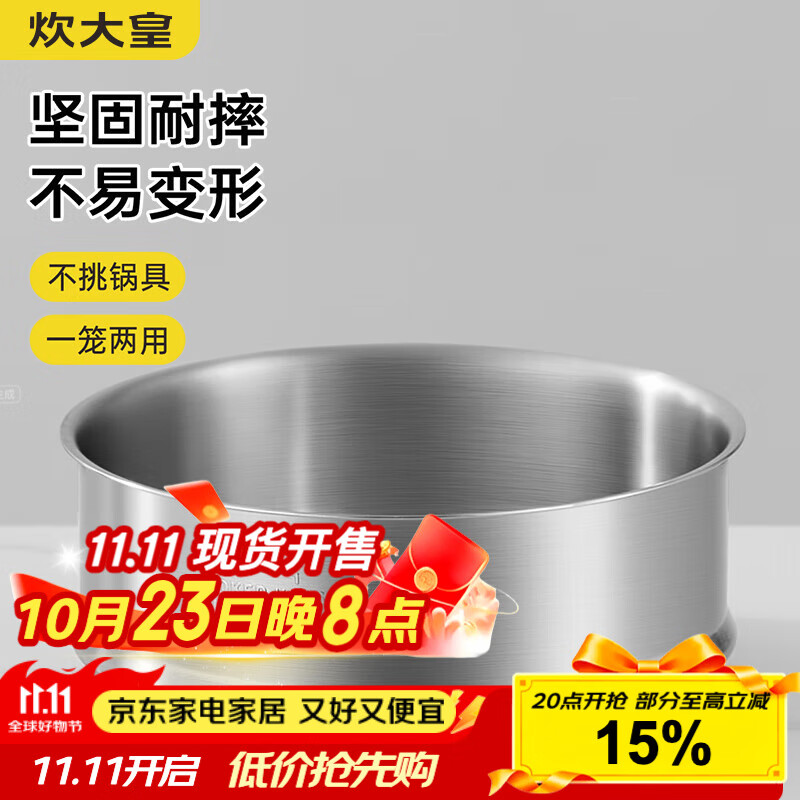 炊大皇304不锈钢蒸笼蒸屉食品级家用厨房蒸格蒸架圆形通用18cm