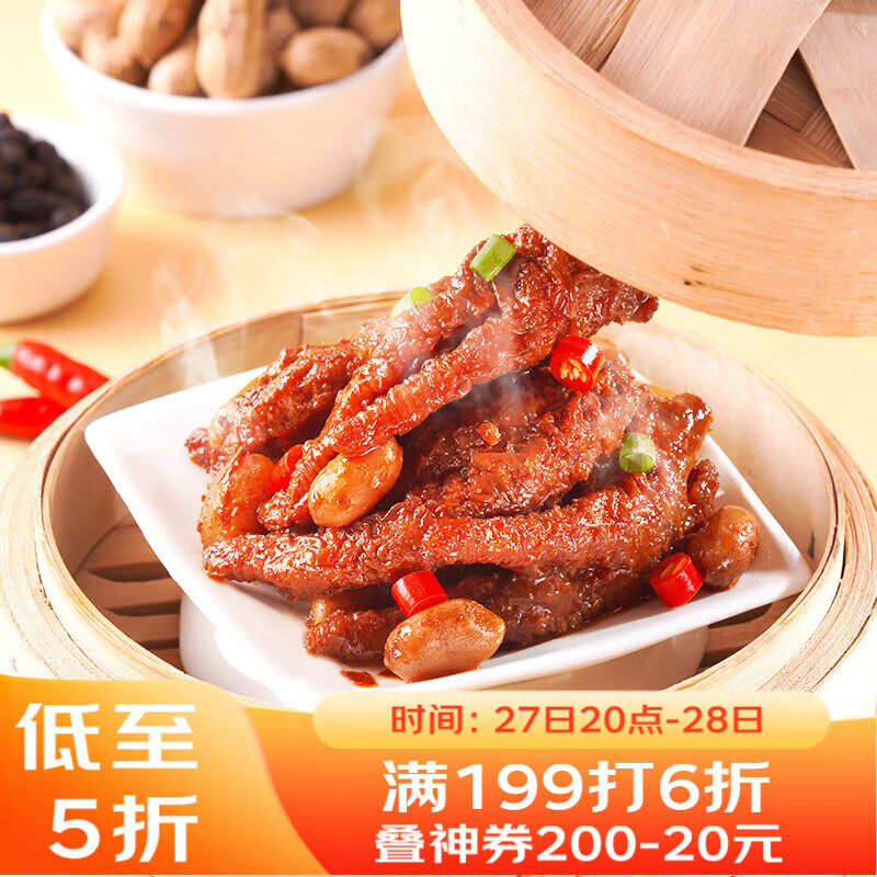 广州酒家豉椒虎皮凤爪（微微辣）200g 预制菜 早茶点心 粤菜速食 下午茶
