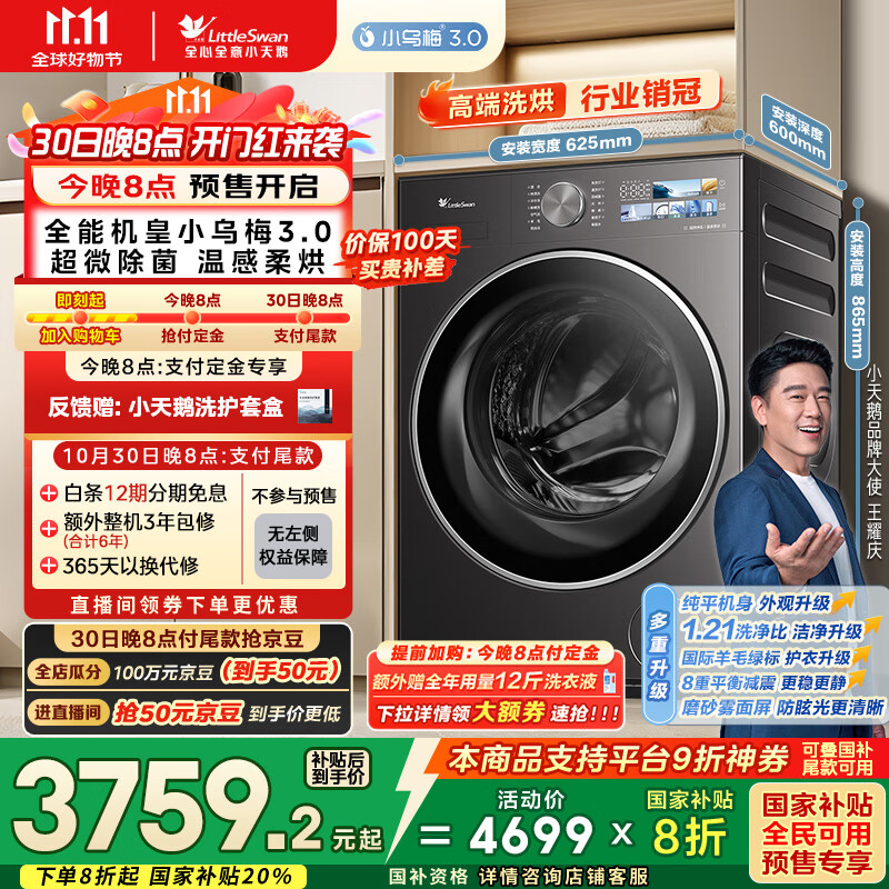 小天鹅(LittleSwan)滚筒洗衣机全自动家用 带烘干洗烘一体【小乌梅3.0 TD10VE40】以旧换新 10公斤 家电国家补贴20%