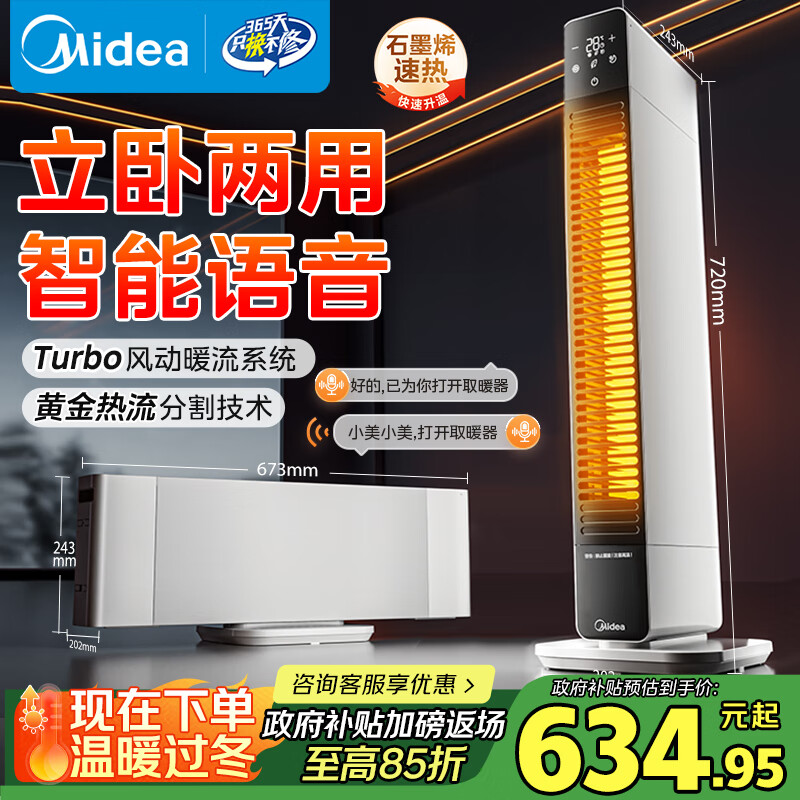 美的（Midea）【形态革新】石墨烯语音踢脚线取暖器/家用电热电暖器/立卧两用电暖气/全屋大面积移动地暖 NDS-LC