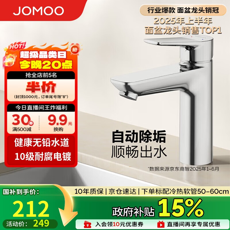 九牧（JOMOO）面盆水龙头卫生间卫浴冷热双控龙头台盆单把单孔洗脸盆龙头32680