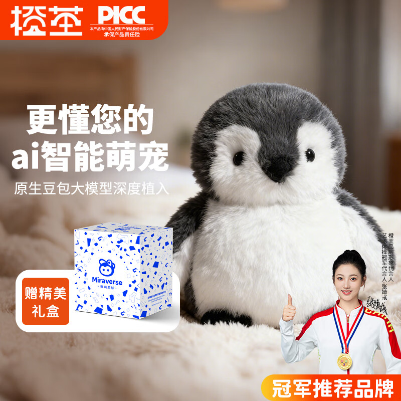 橙荃萌响星球卡特企鹅玩偶AI智能机器人 男女孩电子宠物毛绒玩具陪伴玩偶 可换装智能对话机器人礼物  无线蓝牙音响内核版 京东折扣/优惠券