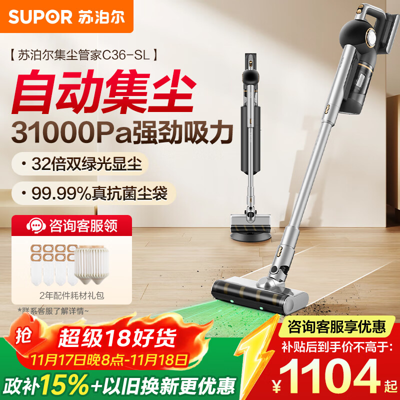苏泊尔（SUPOR）【国家补贴】吸尘器自集尘家用无线手持大吸力大功率轻量吸尘机光照显尘长续航宠物家庭地毯C36