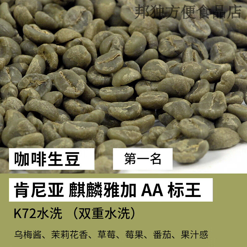 2025产季肯尼亚麒麟雅加K72水洗AA标王咖啡生豆番茄桃子精品手冲 200g 25产季肯尼亚标王(6757批次)