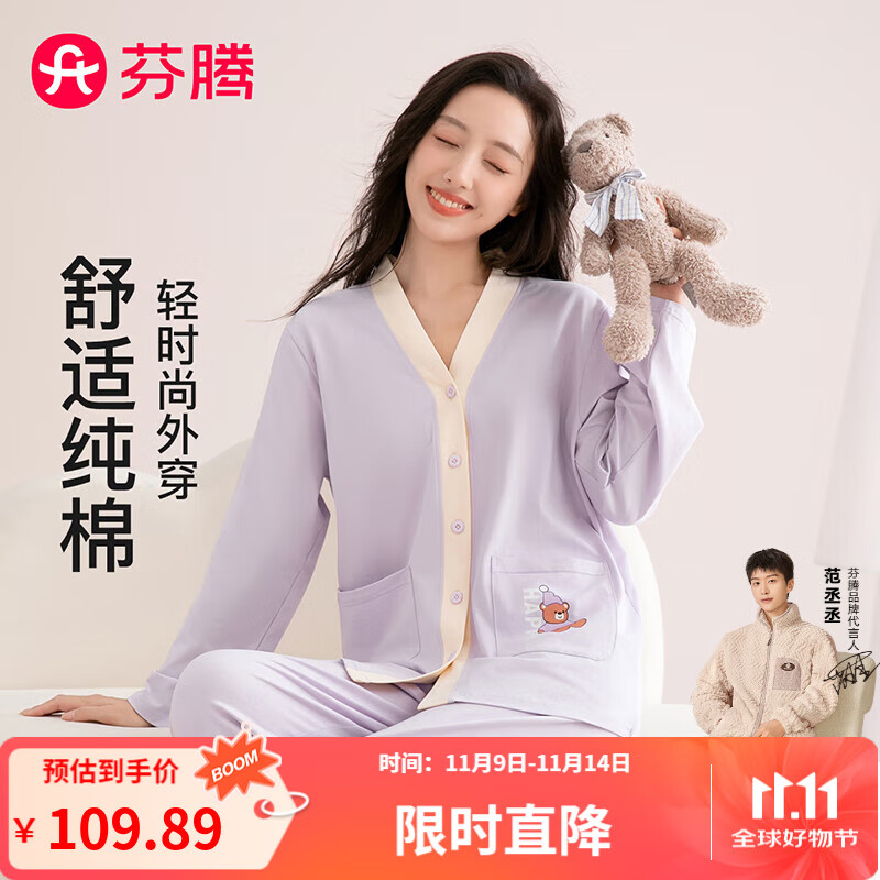 芬腾睡衣女100%纯棉2025秋季新款撞色V领小熊外穿柔软长袖家居服套装 浅紫 L
