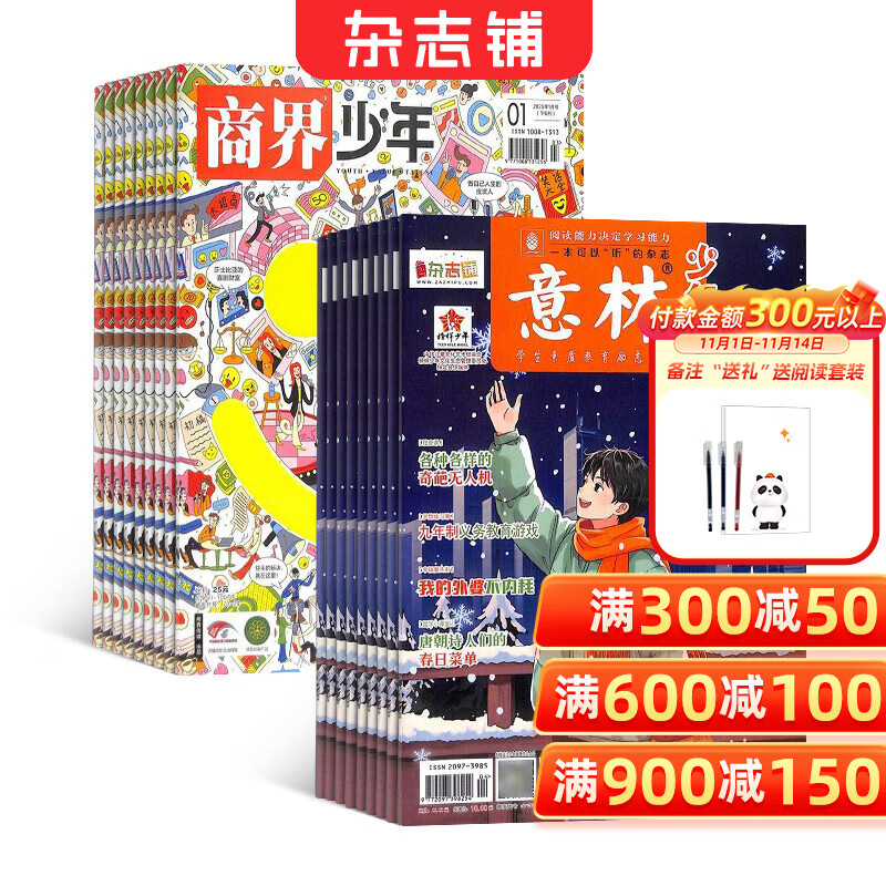 意林少年版杂志铺组合自选 2026年订期规格内选择 12个月订阅 7-13岁儿童文学儿童文学 中小学生青少年课外阅读语文作文素材学习辅导 初中小学生三四五六年级课外阅读写作技巧 【推荐】意林少年版+商