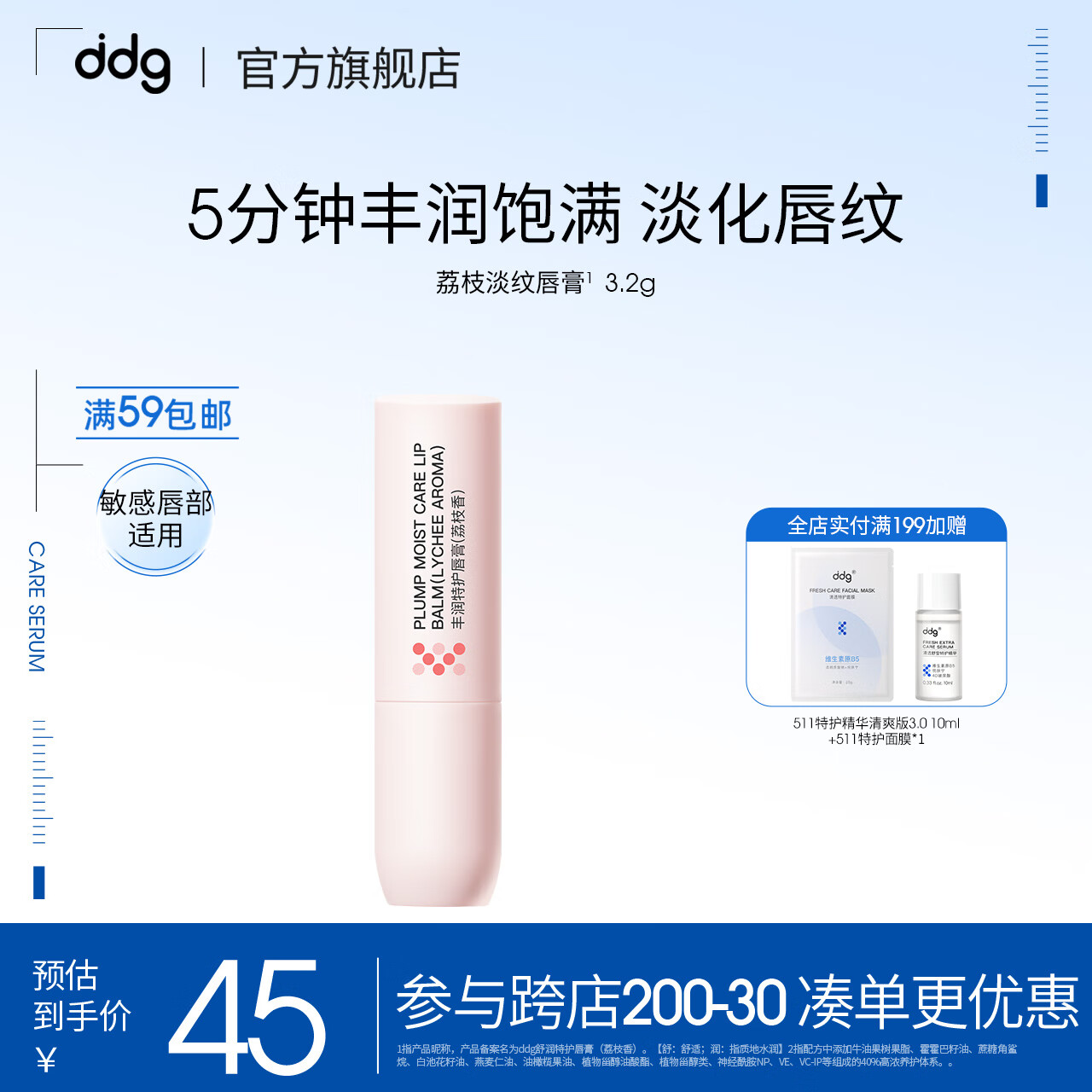 ddg荔枝香特护润唇膏3.2g保湿滋润防干裂淡化唇纹秋冬护理维E唇膏