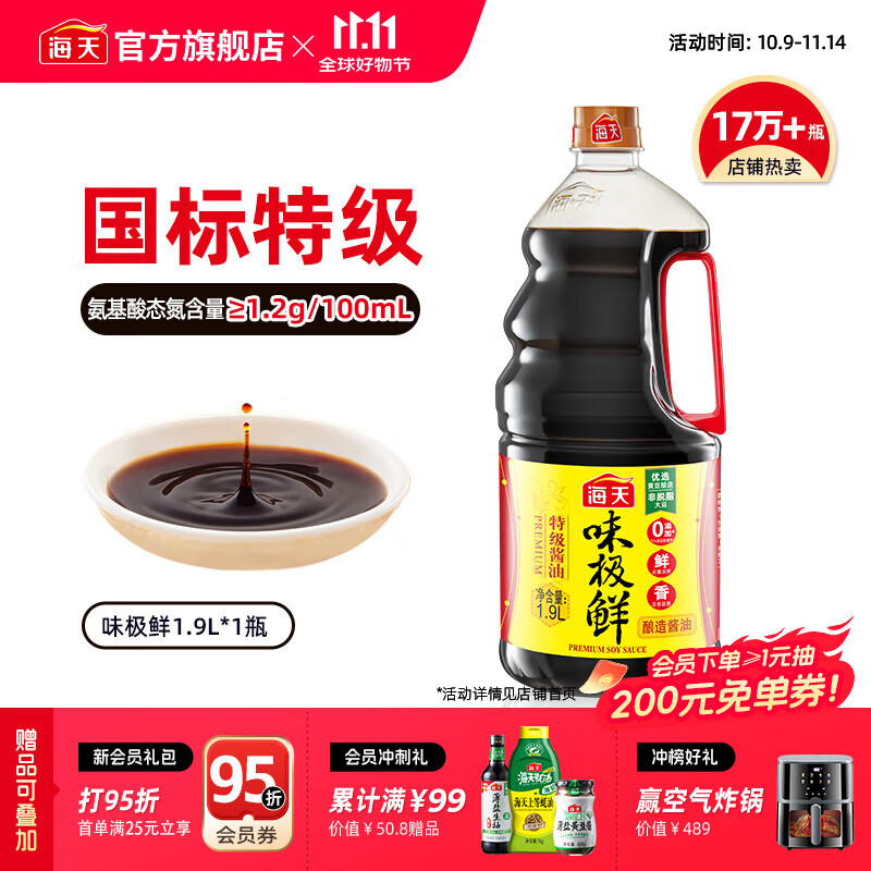 海天味极鲜酱油 特级生抽 0添加防腐 自然鲜 炒菜调料凉拌红烧调味品 【店长推荐】味极鲜1.9L*1瓶