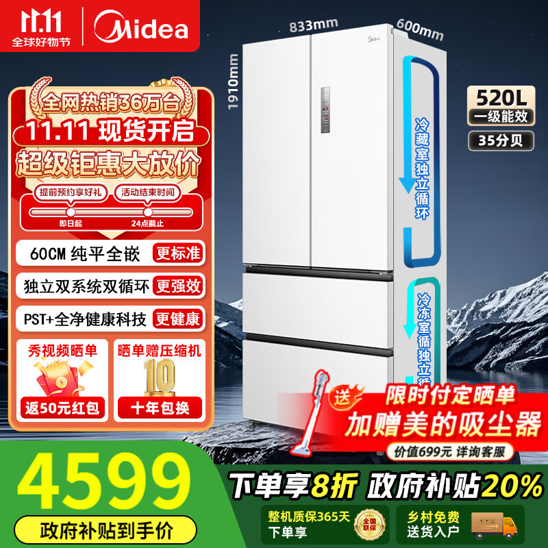 美的（Midea）M60系列520法式多开四开门家用冰箱薄全嵌入式PST+除菌净味双系统循环深冷速冻大容量底部散热 【预