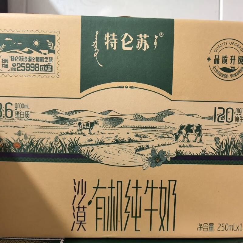特仑苏有机纯牛奶250ml*12盒整箱批发特价 6月产特仑苏沙漠有机纯牛奶整箱 无批次无二维码标识每个账号限购2提