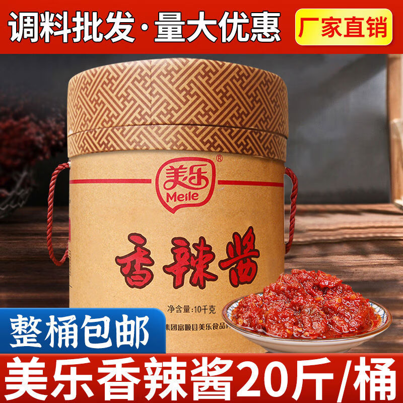 美樂新品香辣醬10kg大桶餐飲裝商用四川特產(chǎn)辣椒醬干鍋龍蝦調(diào)料 款美樂香辣醬10kg低至8點(diǎn)1元每斤