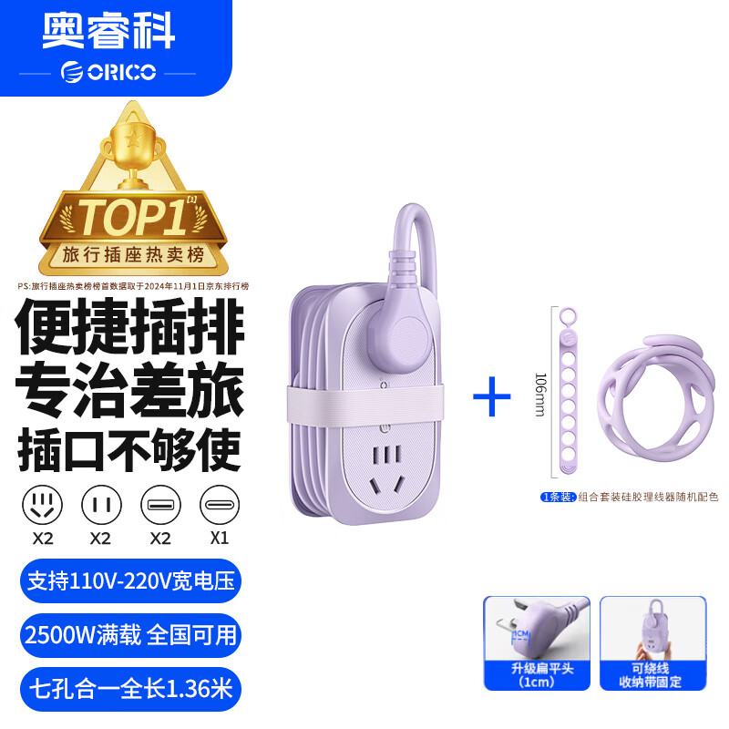 奥睿科【3C认证】排插/USB插座/口袋插排/插线板/插板/拖线板一拖四收纳排插带绕线桌面充电器1.36米