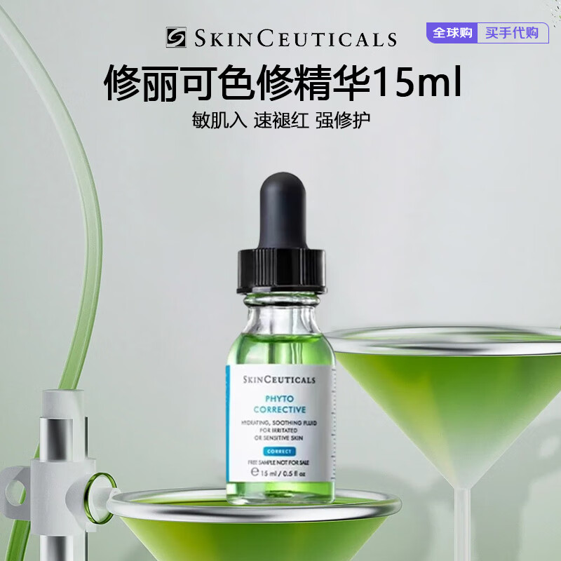 修丽可（SkinCeuticals）色修精华30ml  植萃舒缓修护保湿修红补水色修精华液 礼物送女友 修丽可色修精华 15ml