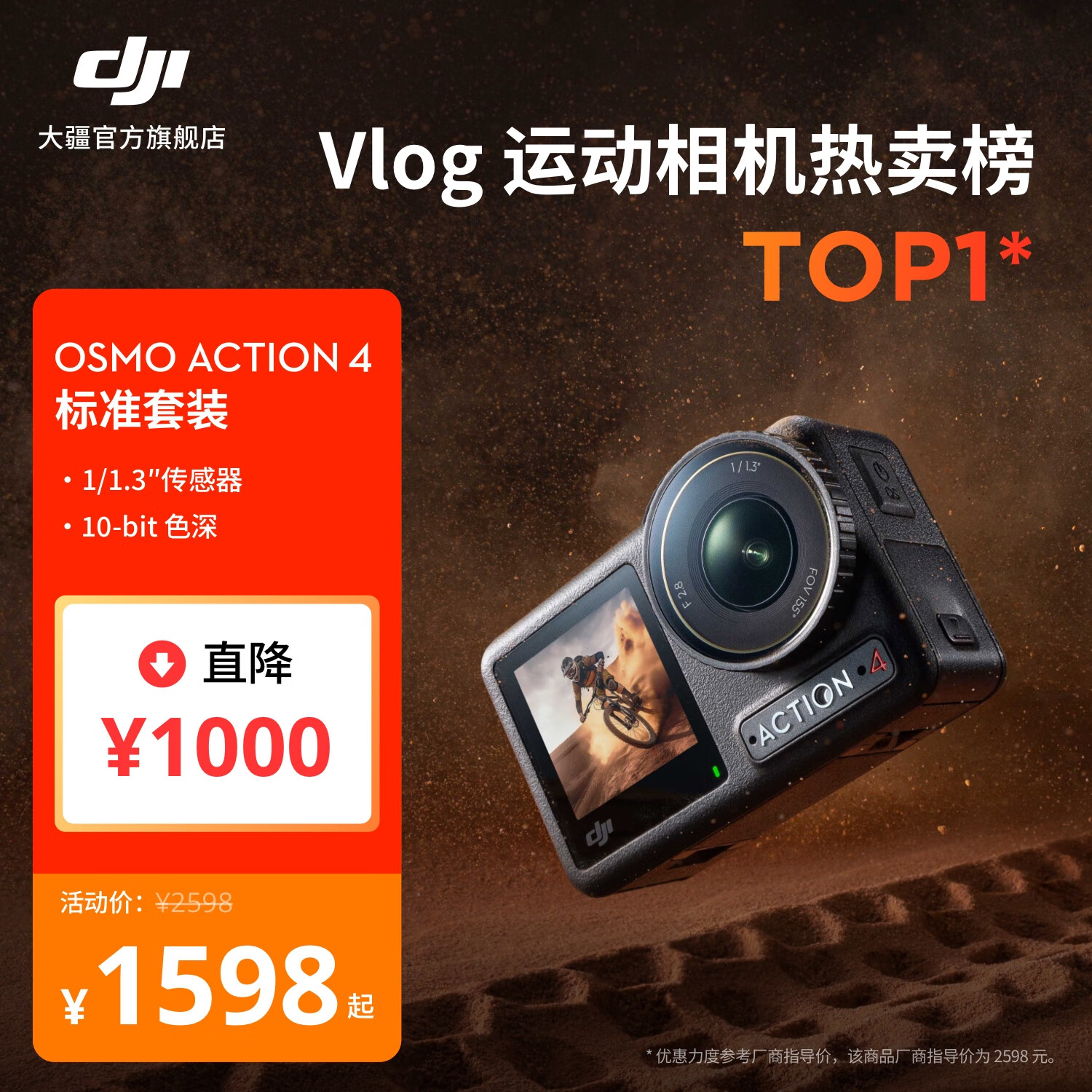 大疆 DJI Osmo Action 4 灵眸运动相机 摩托车骑行滑雪潜水户外vlog相机 OA4防抖拍摄 标准套装 官方标配 无内存卡