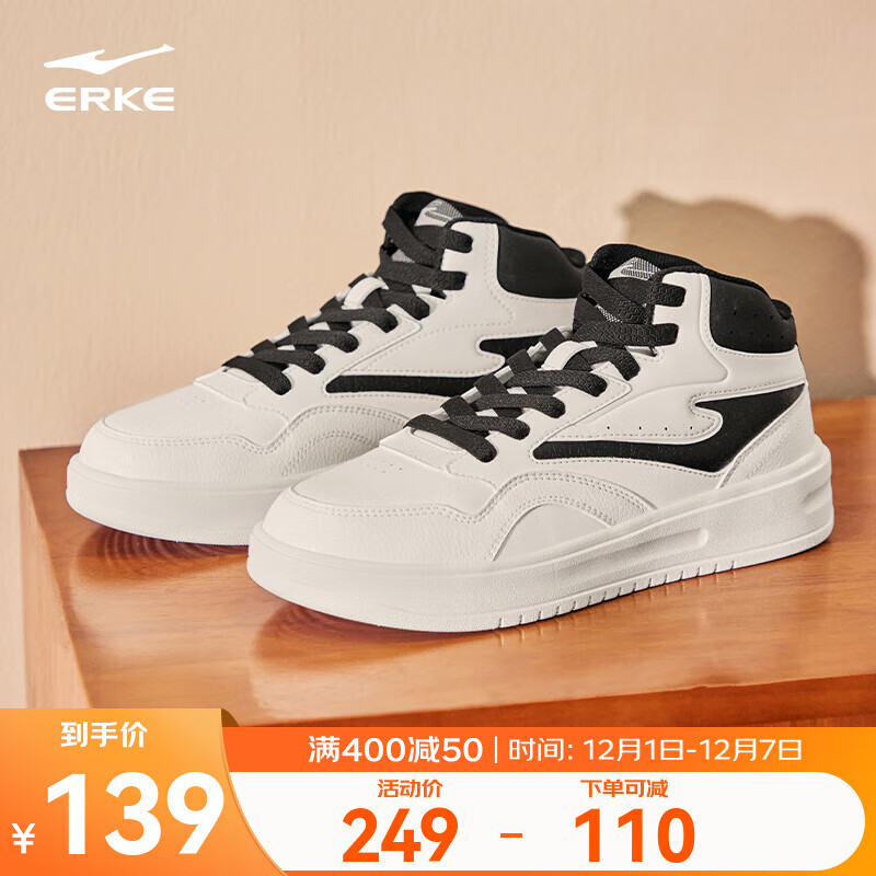 鸿星尔克男鞋秋季新款高帮板鞋简约板鞋厚底滑板鞋男子休闲鞋运动鞋子融雪 微晶白/正黑 41