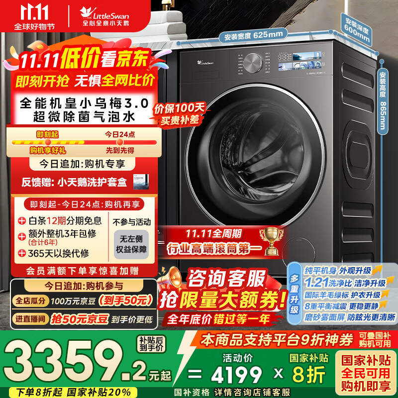 小天鹅（LittleSwan）滚筒洗衣机全自动家用 纯平【小乌梅3.0 TG10VE40】以旧换新 10公斤 一级能效 家电国家补贴20%
