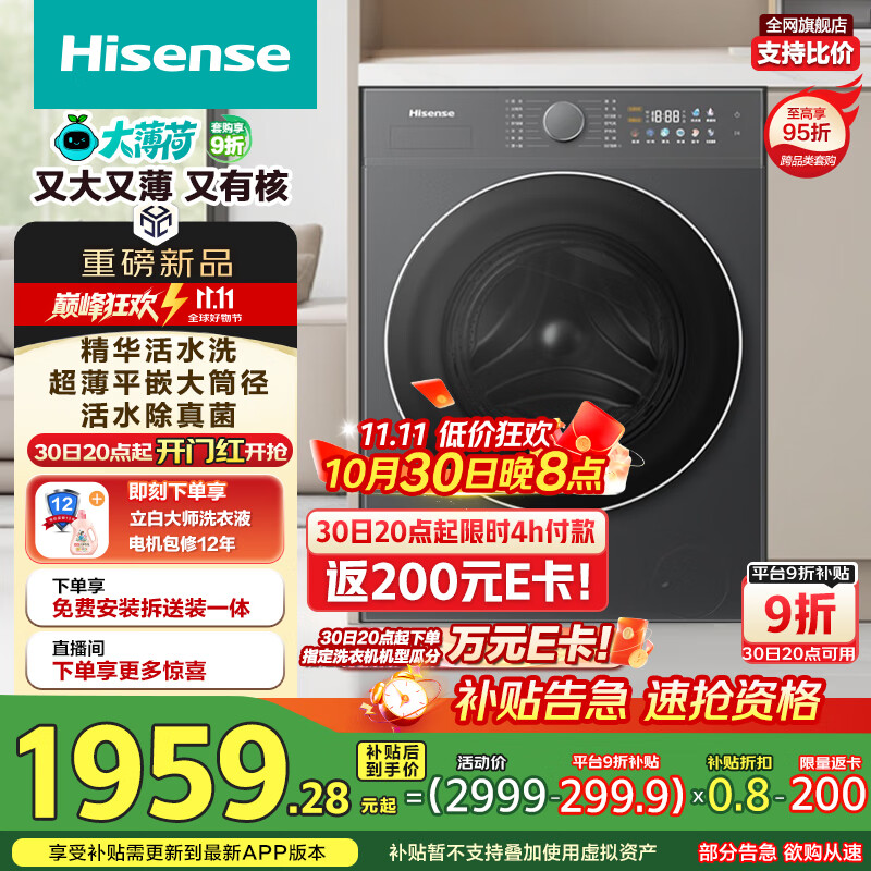 海信（Hisense）大薄荷洗烘一体机E3Q1 全自动滚筒洗衣机10公斤 1.25洗净比 阻垢活水洗WD100E3Q1以旧换新补贴