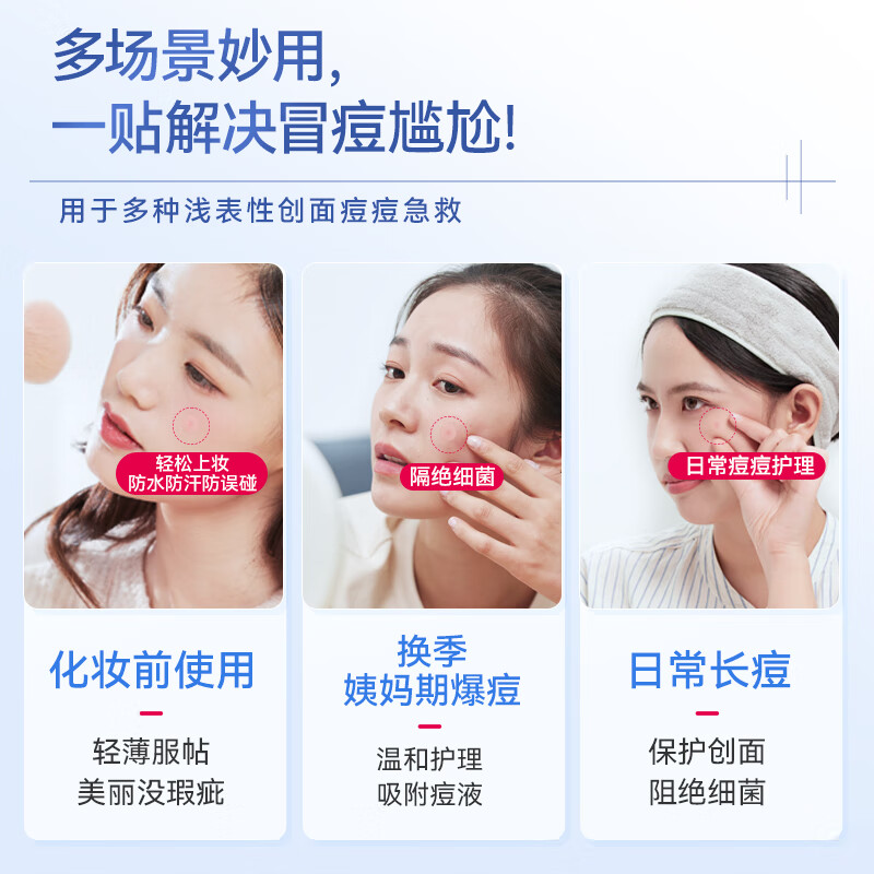 维德（WELLDAY）医用痘痘贴吸脓隐形人工皮可上妆祛痘坑痘印水胶体敷料 【祛痘消痘】医用痘痘贴5袋240贴